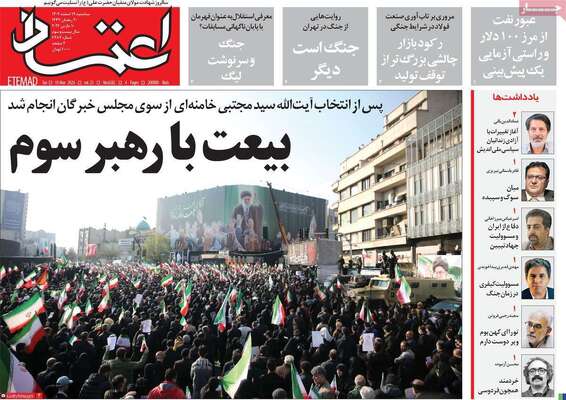 صفحات نخست روزنامه‌های ‌سه‌شنبه ۱۹ اسفند ۱۴۰۴