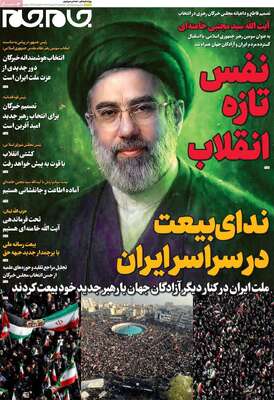صفحات نخست روزنامه‌های ‌سه‌شنبه ۱۹ اسفند ۱۴۰۴