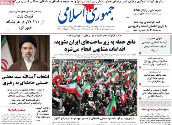 صفحات نخست روزنامه‌های ‌سه‌شنبه ۱۹ اسفند ۱۴۰۴