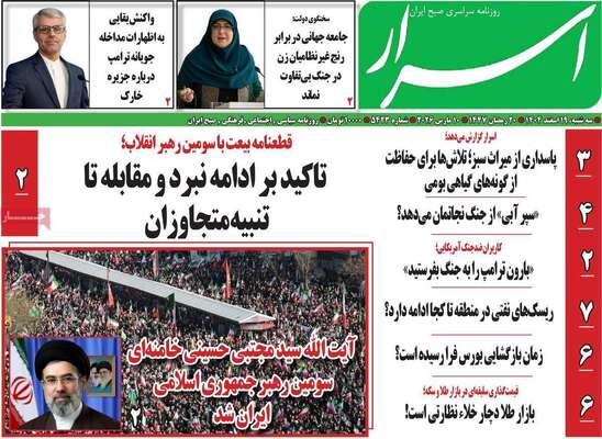 صفحات نخست روزنامه‌های ‌سه‌شنبه ۱۹ اسفند ۱۴۰۴