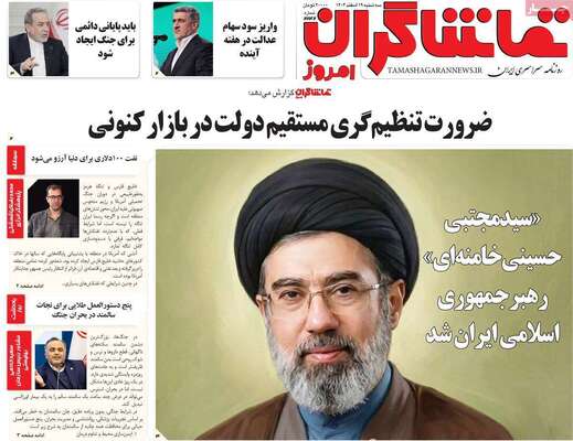 صفحات نخست روزنامه‌های ‌سه‌شنبه ۱۹ اسفند ۱۴۰۴