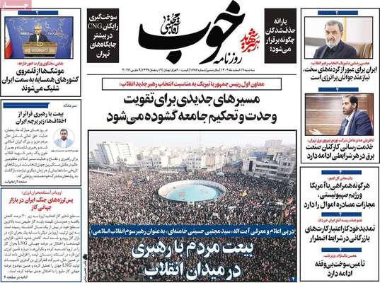 صفحات نخست روزنامه‌های ‌سه‌شنبه ۱۹ اسفند ۱۴۰۴