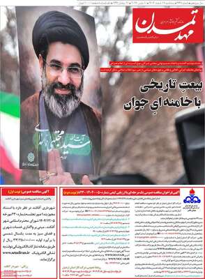 صفحات نخست روزنامه‌های ‌سه‌شنبه ۱۹ اسفند ۱۴۰۴