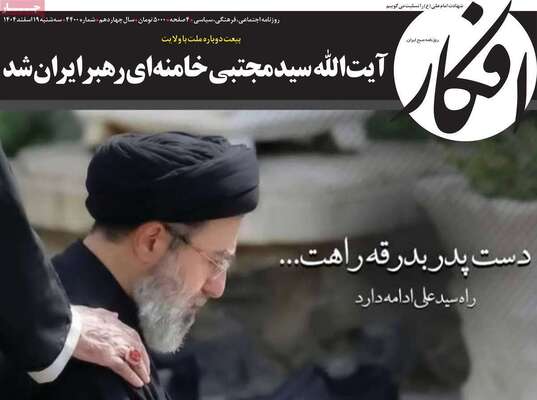 صفحات نخست روزنامه‌های ‌سه‌شنبه ۱۹ اسفند ۱۴۰۴