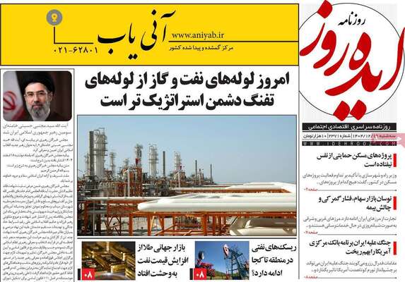 صفحات نخست روزنامه‌های ‌سه‌شنبه ۱۹ اسفند ۱۴۰۴
