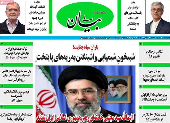 صفحات نخست روزنامه‌های ‌سه‌شنبه ۱۹ اسفند ۱۴۰۴