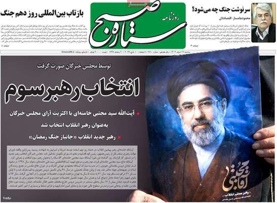 صفحات نخست روزنامه‌های ‌سه‌شنبه ۱۹ اسفند ۱۴۰۴
