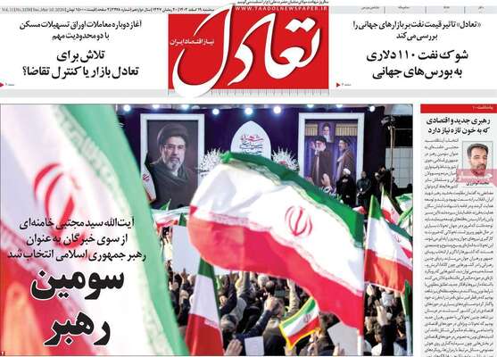 صفحات نخست روزنامه‌های ‌سه‌شنبه ۱۹ اسفند ۱۴۰۴