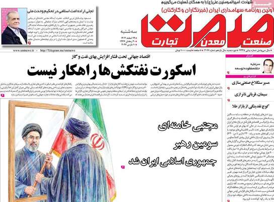 صفحات نخست روزنامه‌های ‌سه‌شنبه ۱۹ اسفند ۱۴۰۴