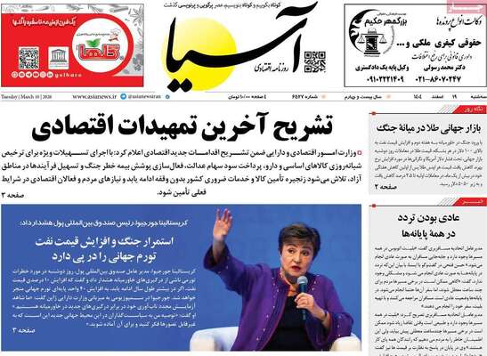 صفحات نخست روزنامه‌های ‌سه‌شنبه ۱۹ اسفند ۱۴۰۴