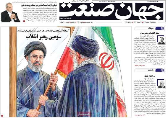 صفحات نخست روزنامه‌های ‌سه‌شنبه ۱۹ اسفند ۱۴۰۴