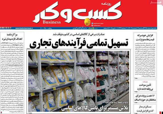 صفحات نخست روزنامه‌های ‌سه‌شنبه ۱۹ اسفند ۱۴۰۴