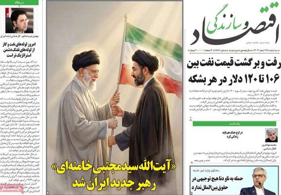 صفحات نخست روزنامه‌های ‌سه‌شنبه ۱۹ اسفند ۱۴۰۴