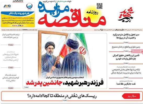 صفحات نخست روزنامه‌های ‌سه‌شنبه ۱۹ اسفند ۱۴۰۴