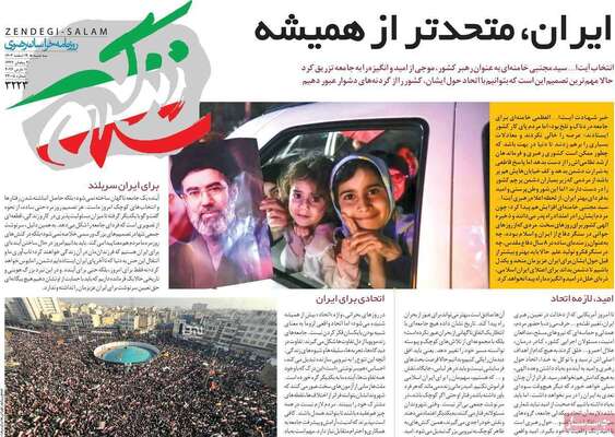 صفحات نخست روزنامه‌های ‌سه‌شنبه ۱۹ اسفند ۱۴۰۴