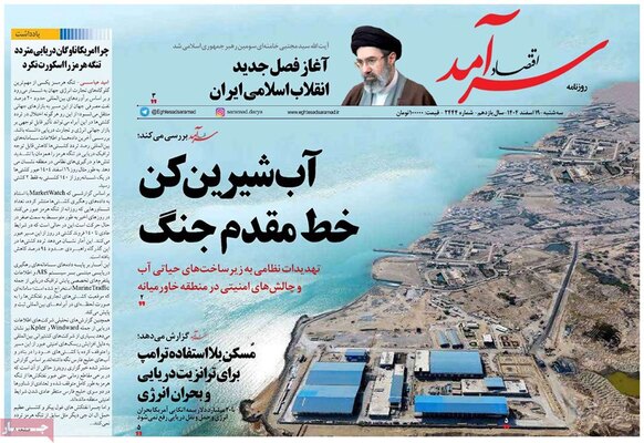 صفحات نخست روزنامه‌های ‌سه‌شنبه ۱۹ اسفند ۱۴۰۴