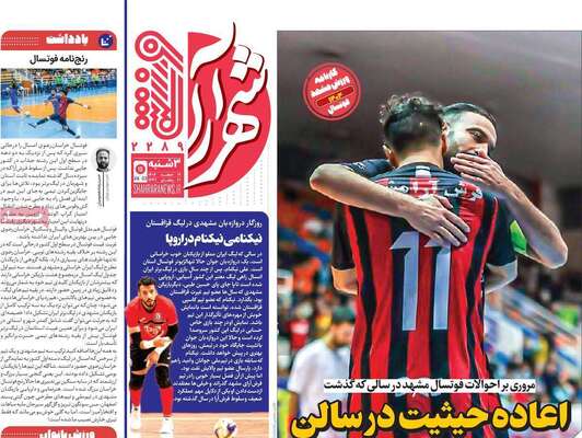 صفحات نخست روزنامه‌های ‌سه‌شنبه ۱۹ اسفند ۱۴۰۴