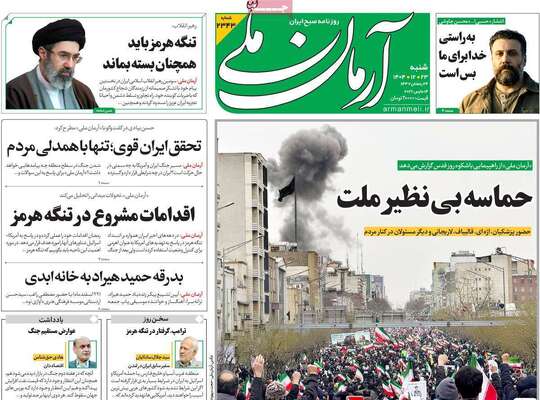 صفحات نخست روزنامه‌های ‌شنبه ۲۳ اسفند ۱۴۰۴