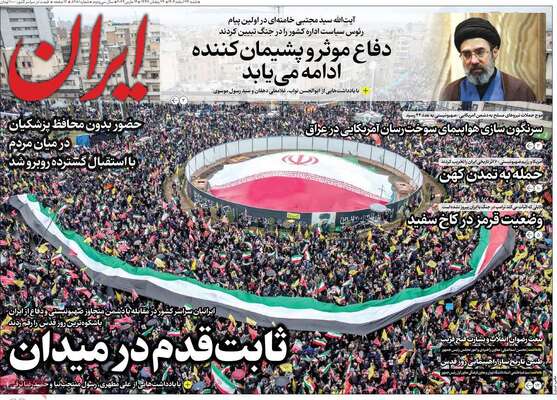 صفحات نخست روزنامه‌های ‌شنبه ۲۳ اسفند ۱۴۰۴