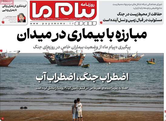 صفحات نخست روزنامه‌های ‌شنبه ۲۳ اسفند ۱۴۰۴