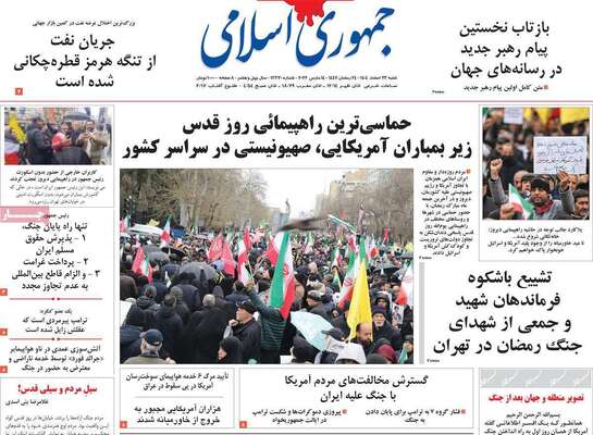 صفحات نخست روزنامه‌های ‌شنبه ۲۳ اسفند ۱۴۰۴
