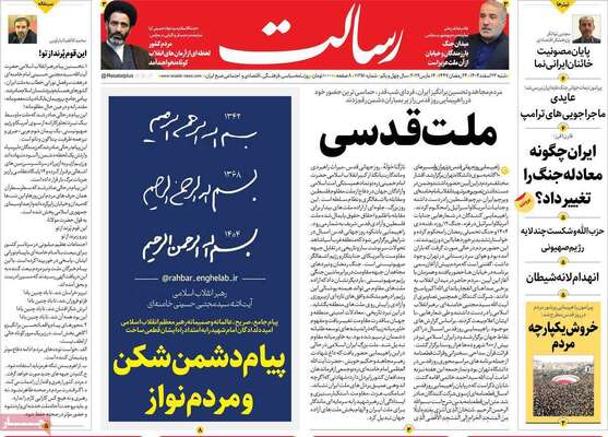 صفحات نخست روزنامه‌های ‌شنبه ۲۳ اسفند ۱۴۰۴