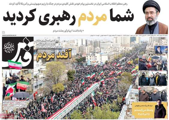 صفحات نخست روزنامه‌های ‌شنبه ۲۳ اسفند ۱۴۰۴