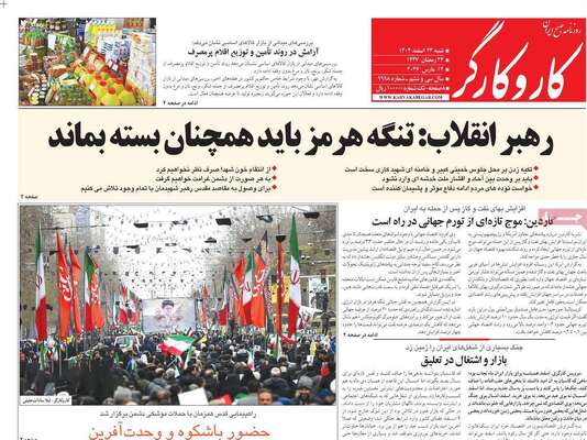 صفحات نخست روزنامه‌های ‌شنبه ۲۳ اسفند ۱۴۰۴