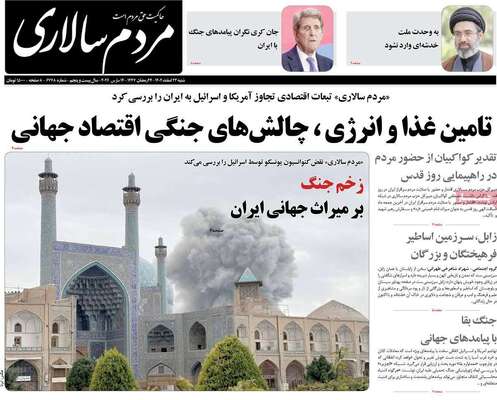 صفحات نخست روزنامه‌های ‌شنبه ۲۳ اسفند ۱۴۰۴