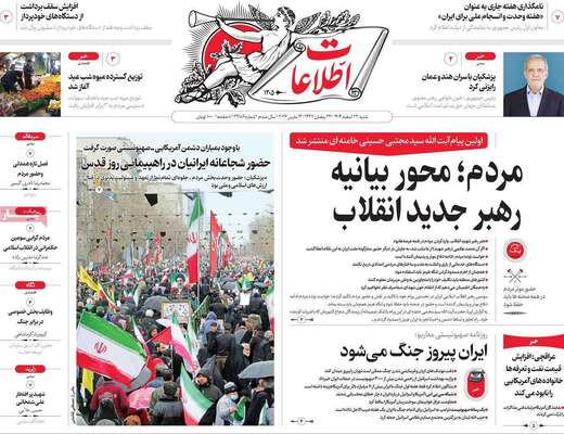 صفحات نخست روزنامه‌های ‌شنبه ۲۳ اسفند ۱۴۰۴