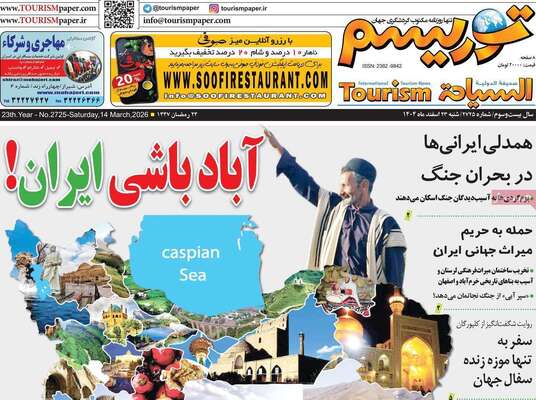 صفحات نخست روزنامه‌های ‌شنبه ۲۳ اسفند ۱۴۰۴