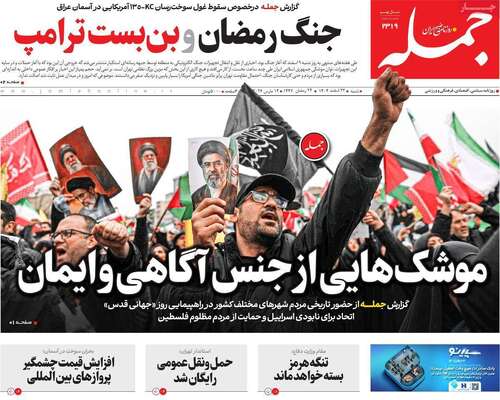 صفحات نخست روزنامه‌های ‌شنبه ۲۳ اسفند ۱۴۰۴