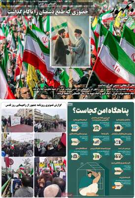 صفحات نخست روزنامه‌های ‌شنبه ۲۳ اسفند ۱۴۰۴