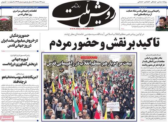 صفحات نخست روزنامه‌های ‌شنبه ۲۳ اسفند ۱۴۰۴