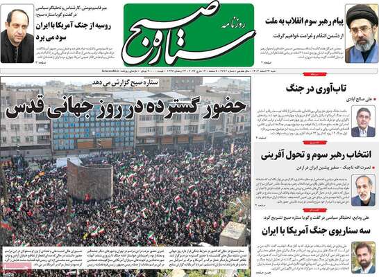 صفحات نخست روزنامه‌های ‌شنبه ۲۳ اسفند ۱۴۰۴