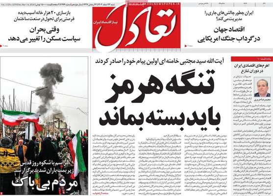 صفحات نخست روزنامه‌های ‌شنبه ۲۳ اسفند ۱۴۰۴