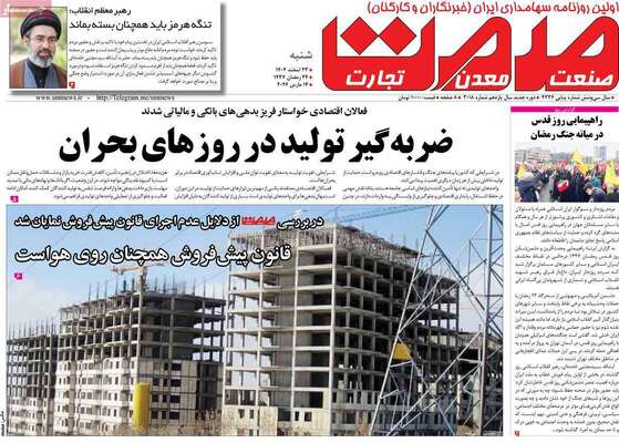 صفحات نخست روزنامه‌های ‌شنبه ۲۳ اسفند ۱۴۰۴
