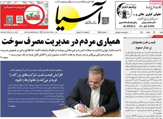 صفحات نخست روزنامه‌های ‌شنبه ۲۳ اسفند ۱۴۰۴