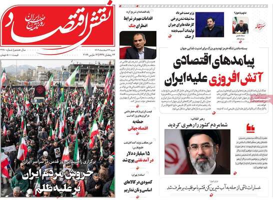 صفحات نخست روزنامه‌های ‌شنبه ۲۳ اسفند ۱۴۰۴