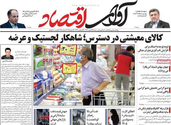صفحات نخست روزنامه‌های ‌شنبه ۲۳ اسفند ۱۴۰۴