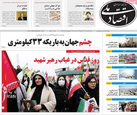 صفحات نخست روزنامه‌های ‌شنبه ۲۳ اسفند ۱۴۰۴