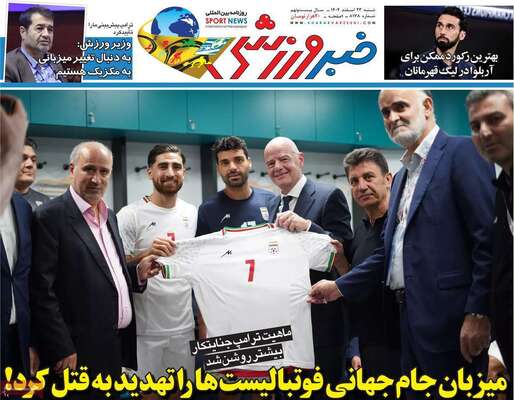 صفحات نخست روزنامه‌های ‌شنبه ۲۳ اسفند ۱۴۰۴