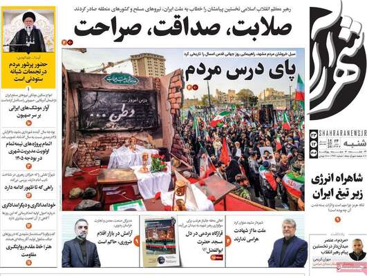 صفحات نخست روزنامه‌های ‌شنبه ۲۳ اسفند ۱۴۰۴