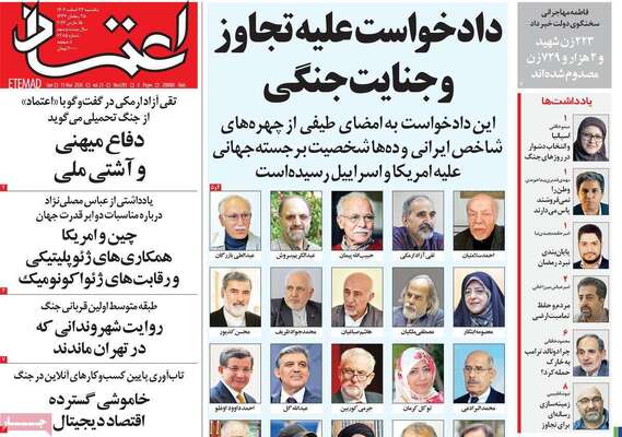 صفحات نخست روزنامه‌های ‌یکشنبه ۲۴ اسفند ۱۴۰۴