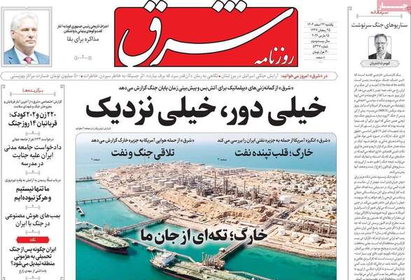 صفحات نخست روزنامه‌های ‌یکشنبه ۲۴ اسفند ۱۴۰۴