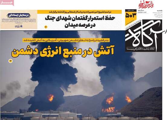 صفحات نخست روزنامه‌های ‌یکشنبه ۲۴ اسفند ۱۴۰۴