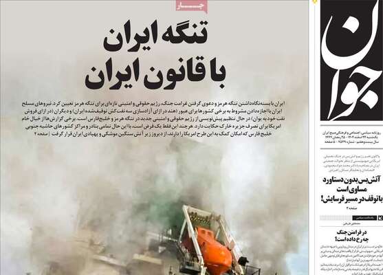 صفحات نخست روزنامه‌های ‌یکشنبه ۲۴ اسفند ۱۴۰۴