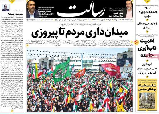 صفحات نخست روزنامه‌های ‌یکشنبه ۲۴ اسفند ۱۴۰۴