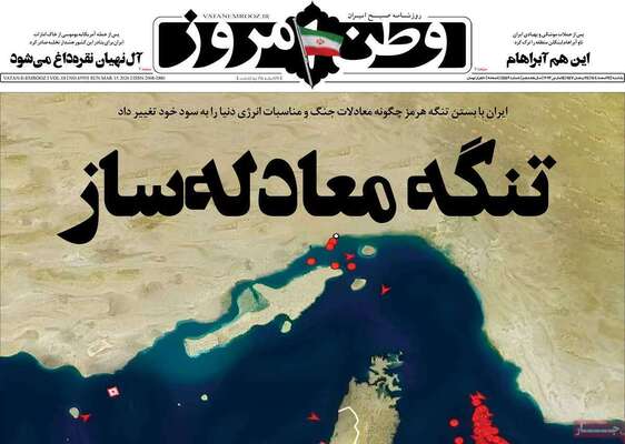 صفحات نخست روزنامه‌های ‌یکشنبه ۲۴ اسفند ۱۴۰۴