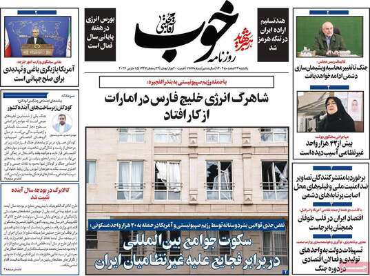 صفحات نخست روزنامه‌های ‌یکشنبه ۲۴ اسفند ۱۴۰۴